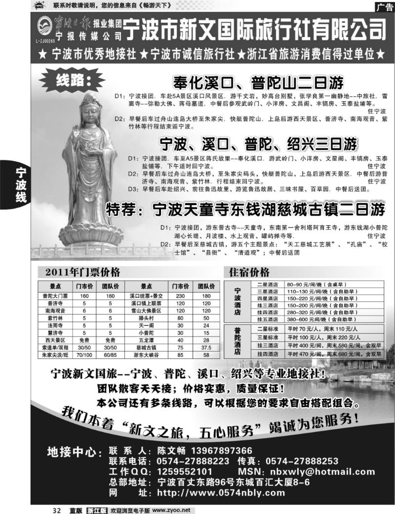 32 宁波专业地接社—新文国际旅行社