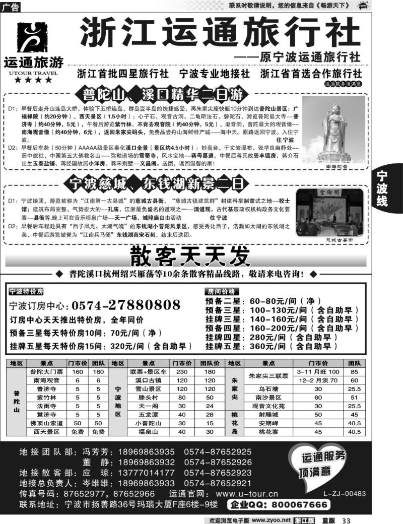 33 宁波最佳地接社-运通旅行社