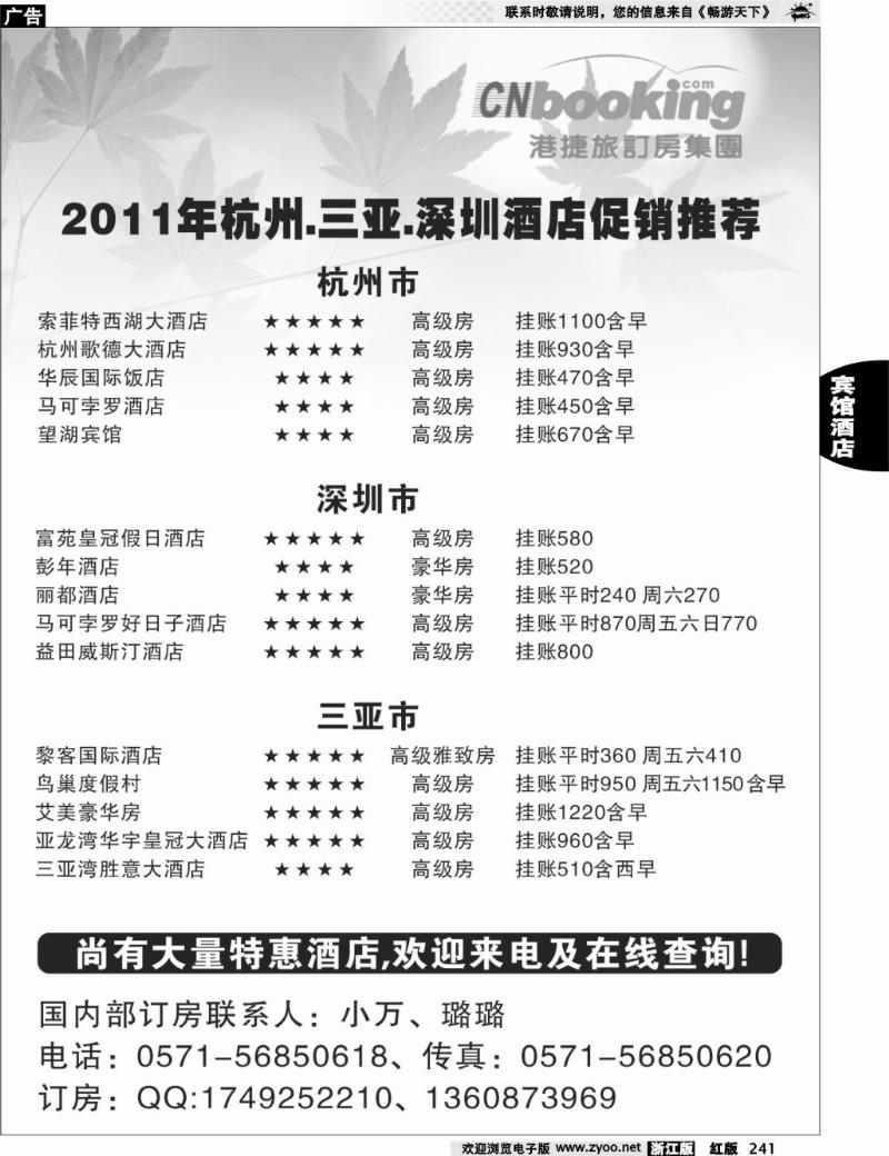 241 港捷订房