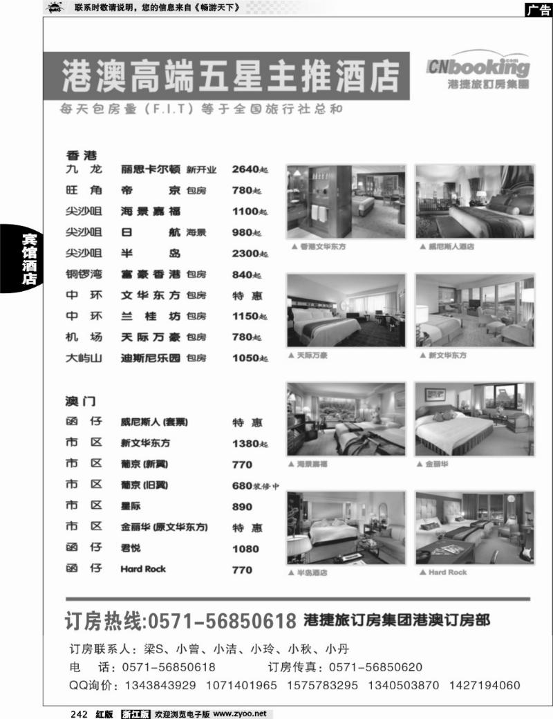 242 港捷订房