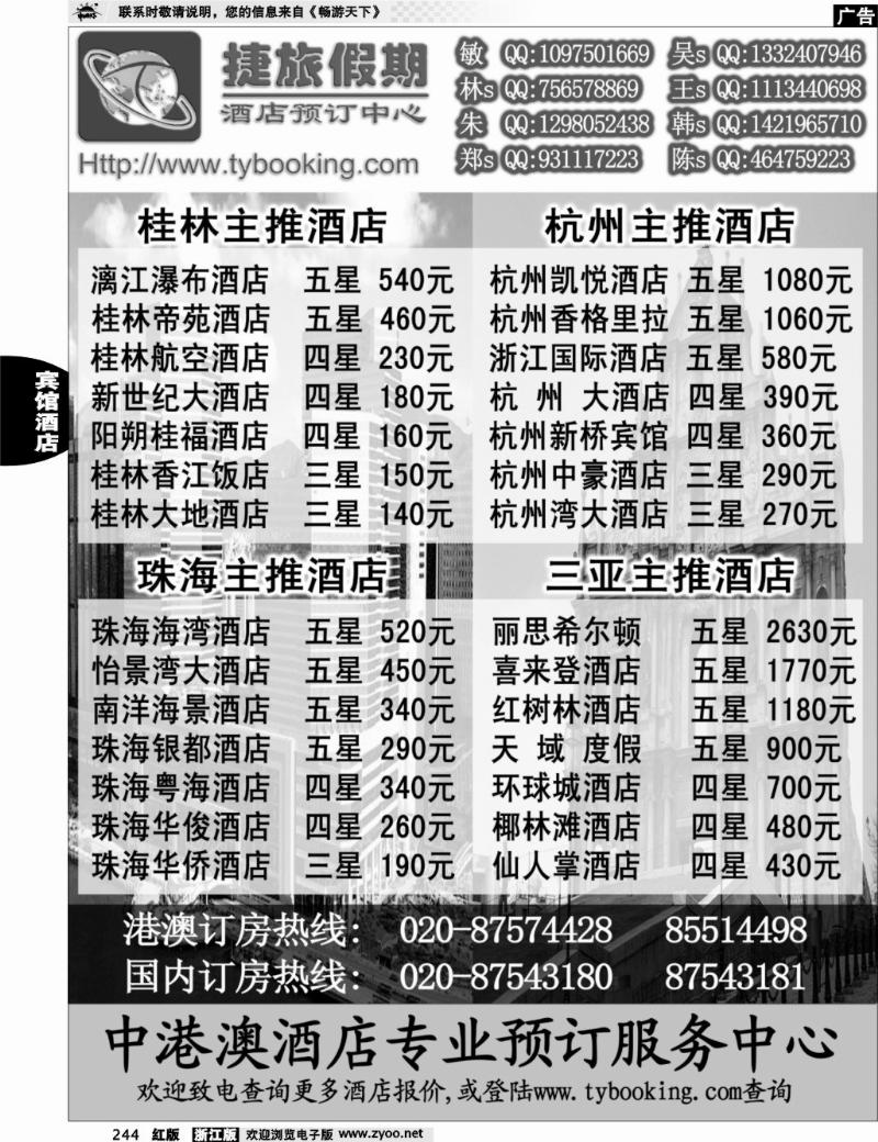 244 捷旅假期－订房中心