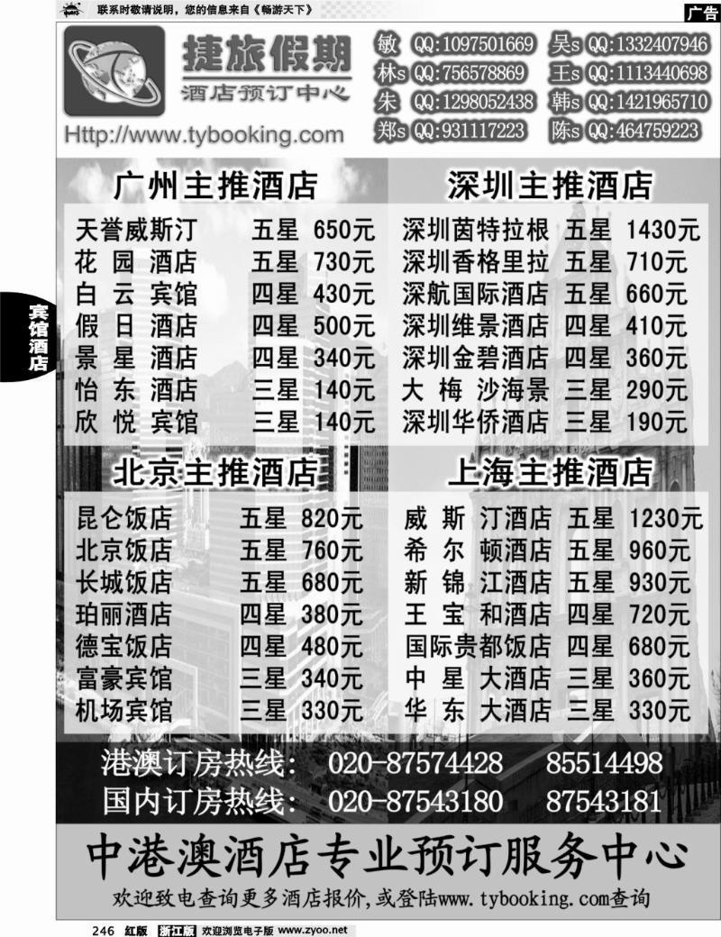246 捷旅假期－订房中心