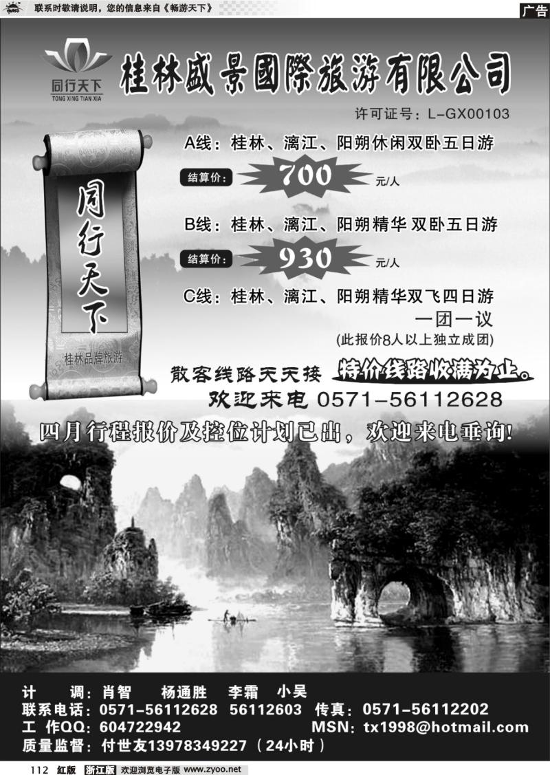 112  同行天下