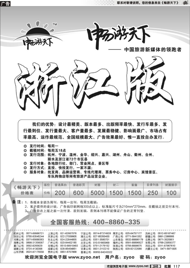 117  畅游天下浙江版