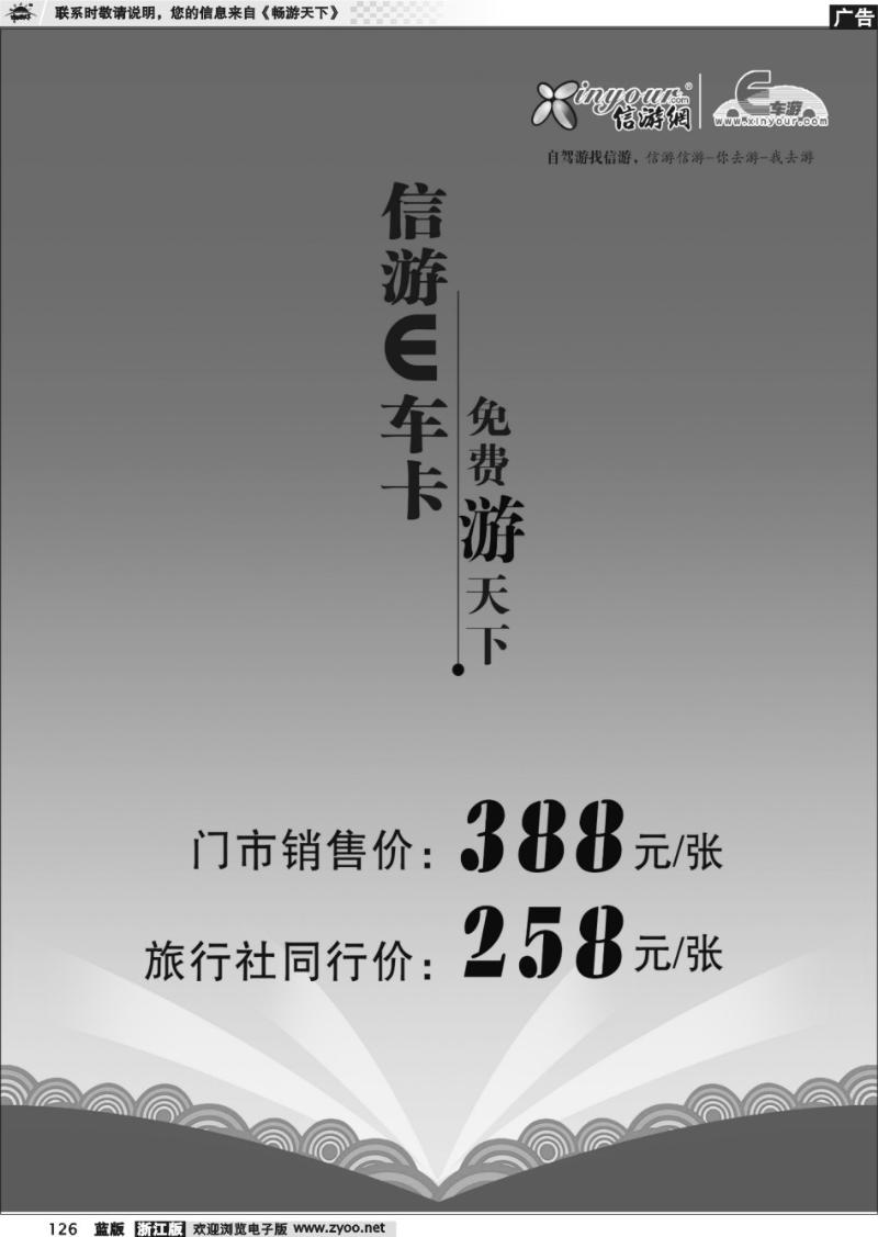 126 信游网.E车卡免费景点