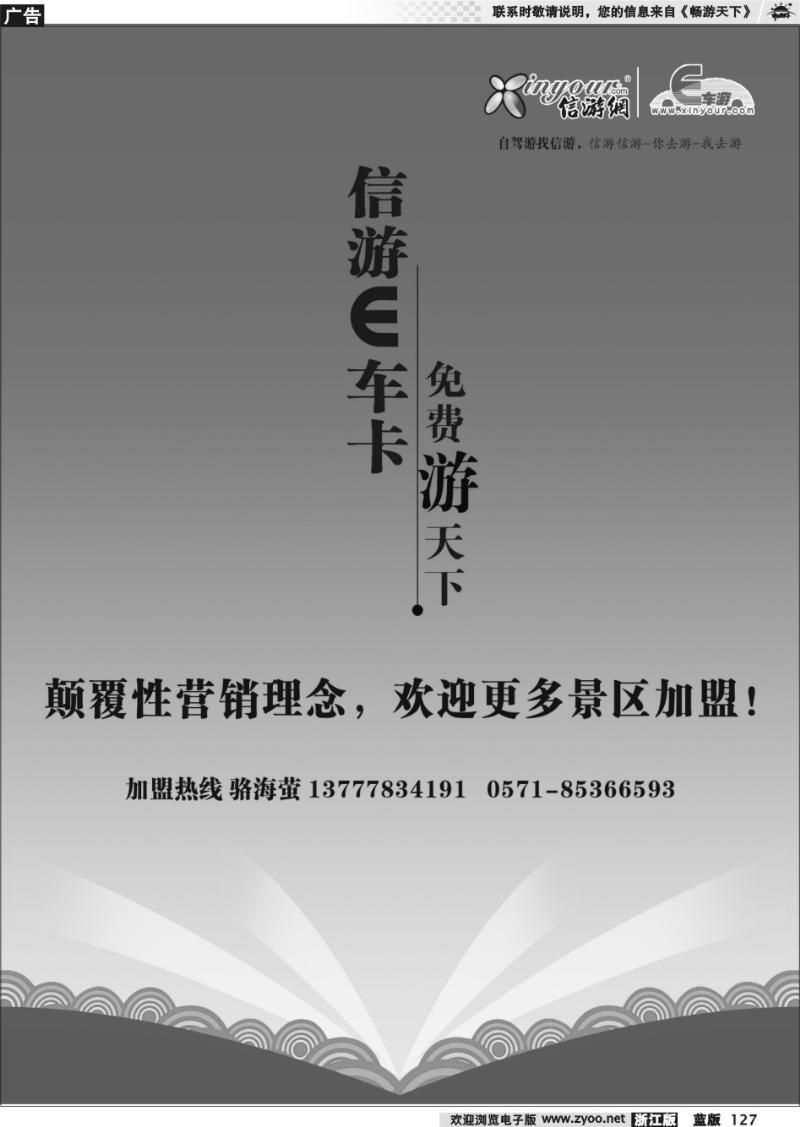 127 信游网.E车卡免费景点