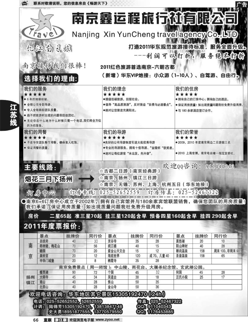 66 专业南京地接——忆江南之旅