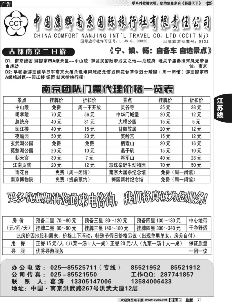 71 中国康辉南京国际旅行社 古都南京