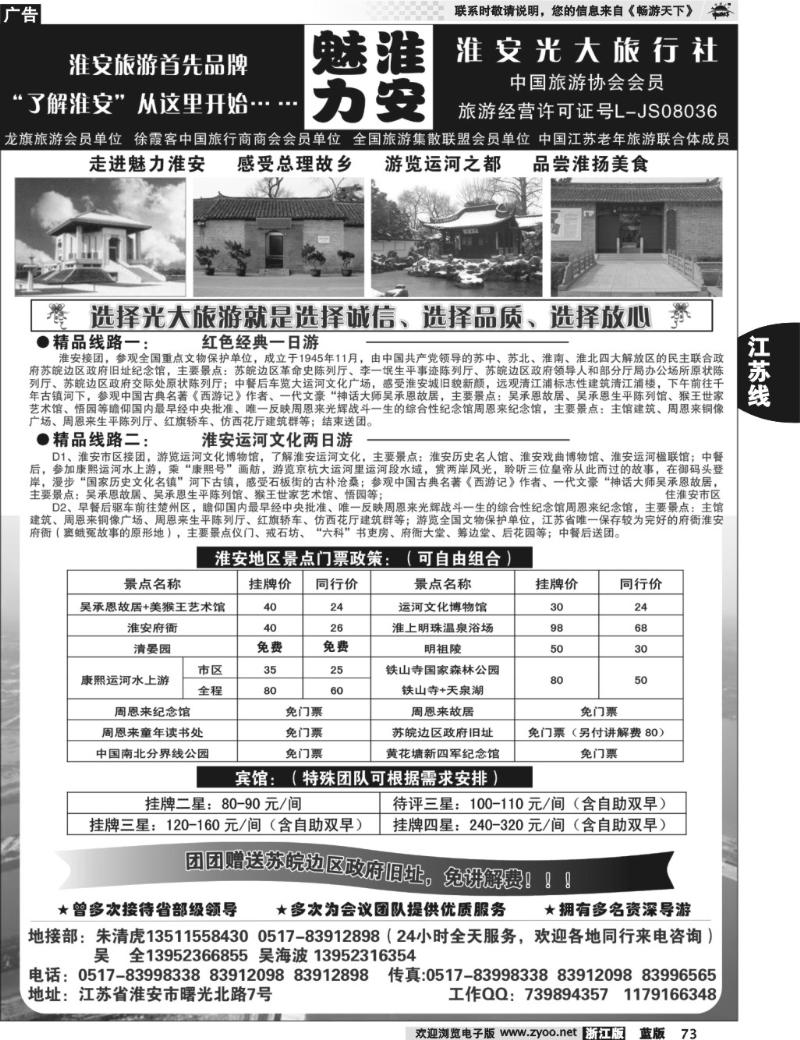73 淮安最专业地接----淮安光大旅行社