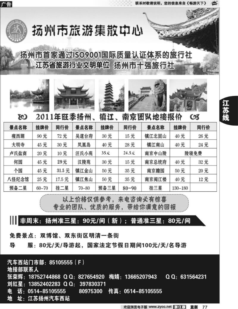 77 扬州市旅游集散中心