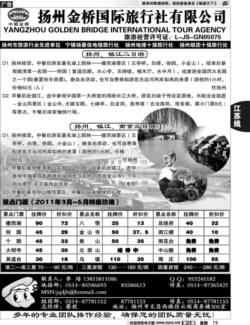 79 扬州金桥国际旅行社