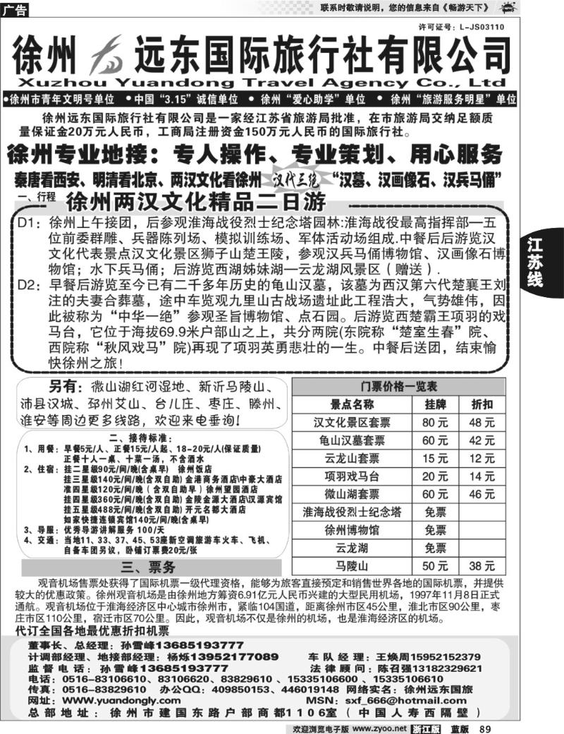 89 ★★徐州远东国际旅行社★★