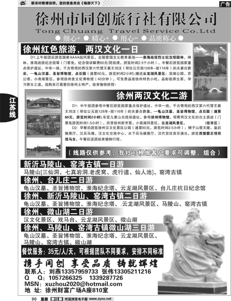 90 徐州同创旅行社