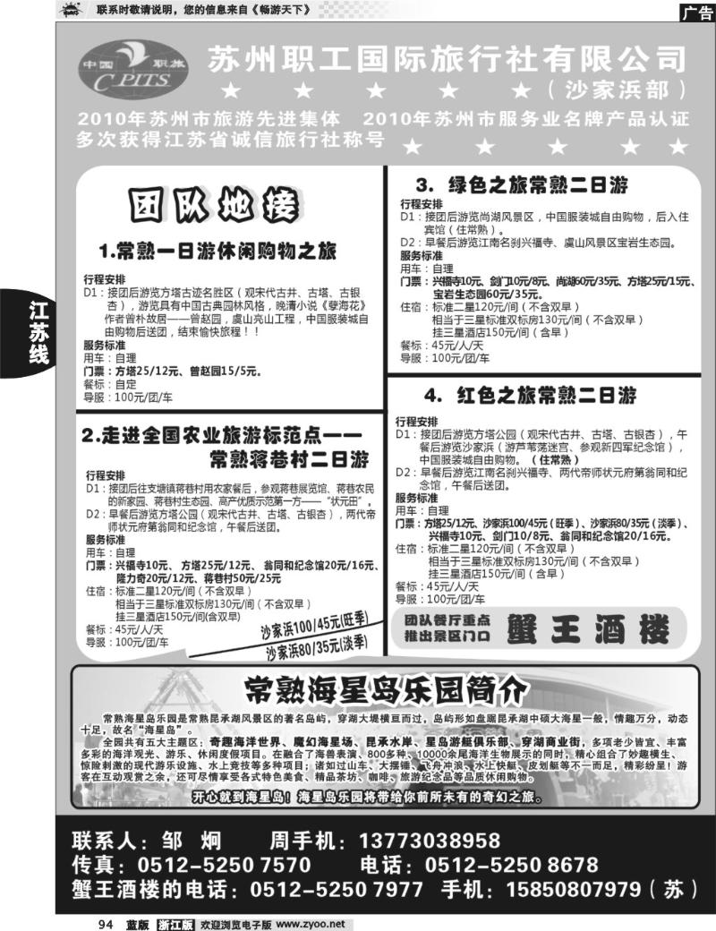 94 苏州职工国际旅行社有限公司