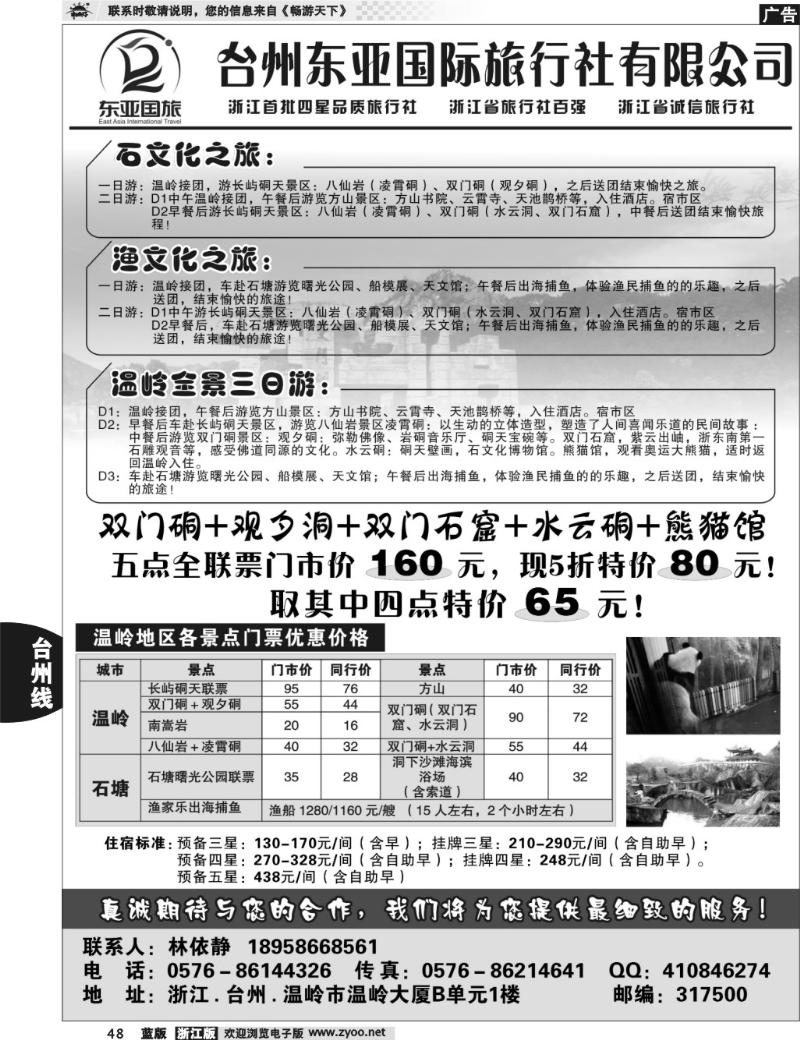 48 台州东亚国际旅行社有限公司