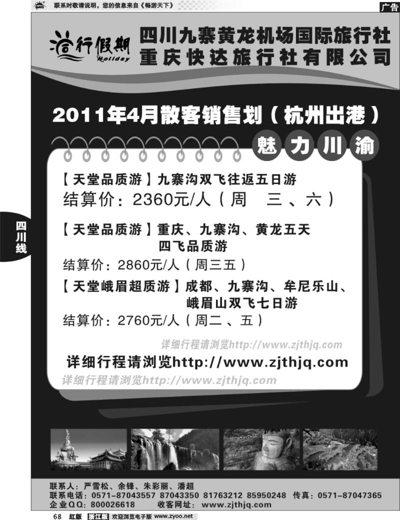 68  同行假期