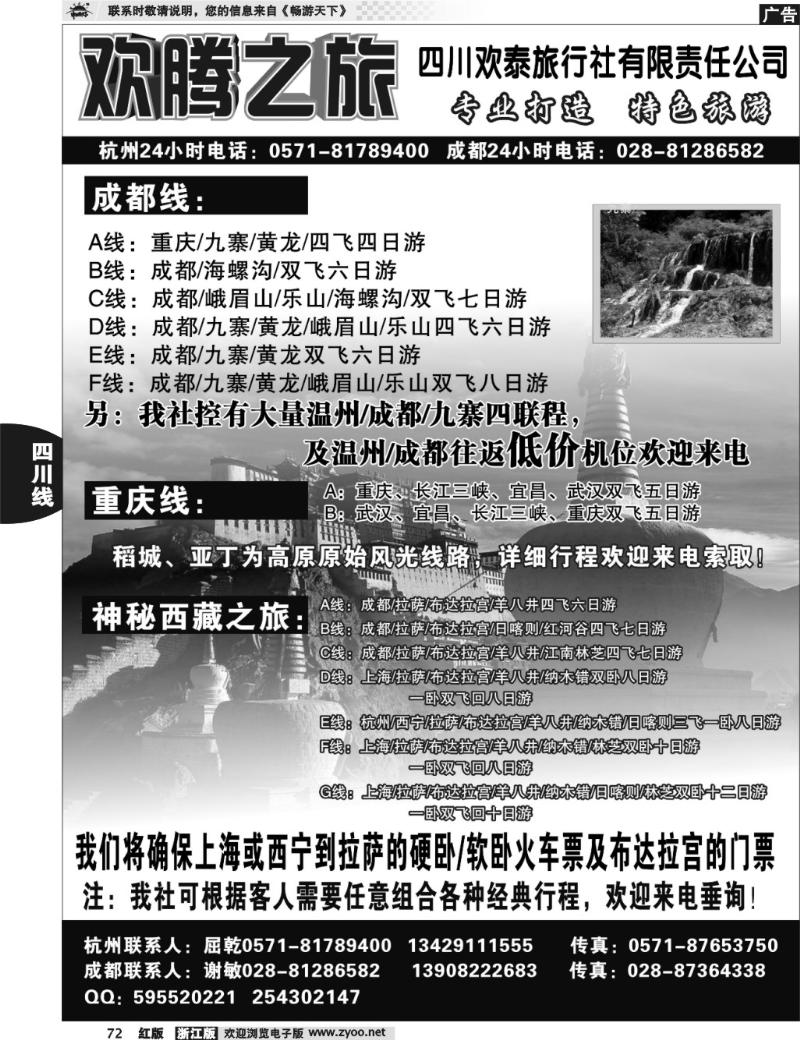 72  欢腾之旅-四川欢泰旅行社有限责任公司