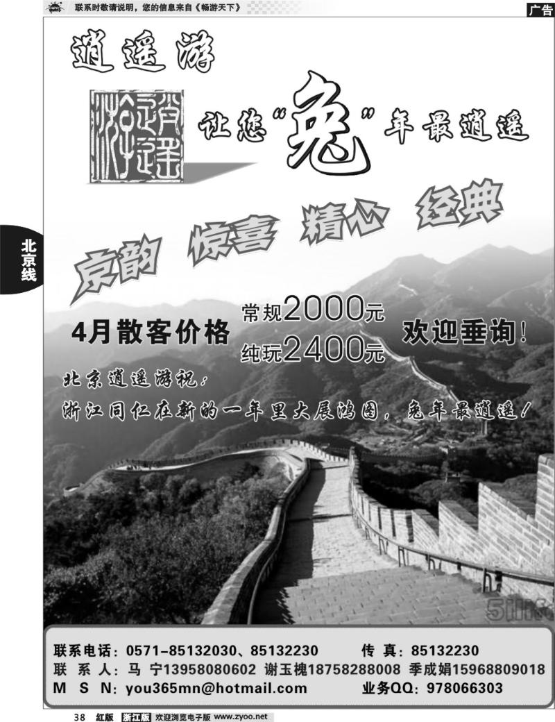 38  逍遥游—北京专线