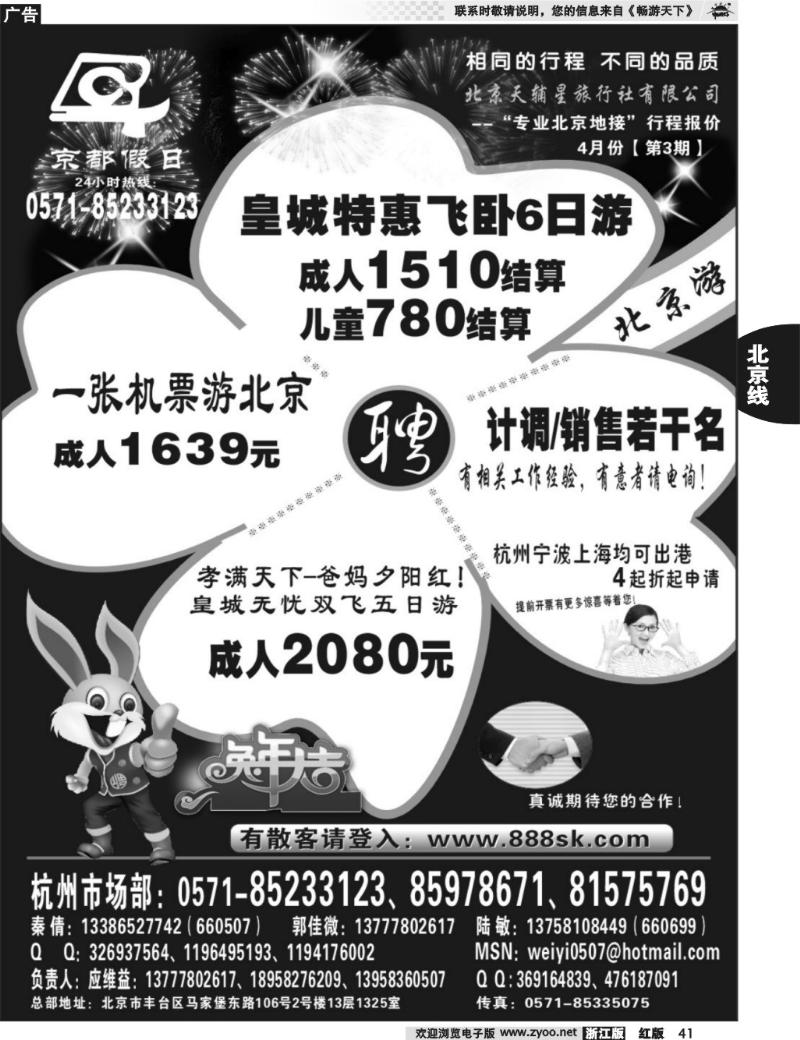 41  北京文化旅行社★★★京都假日★★★