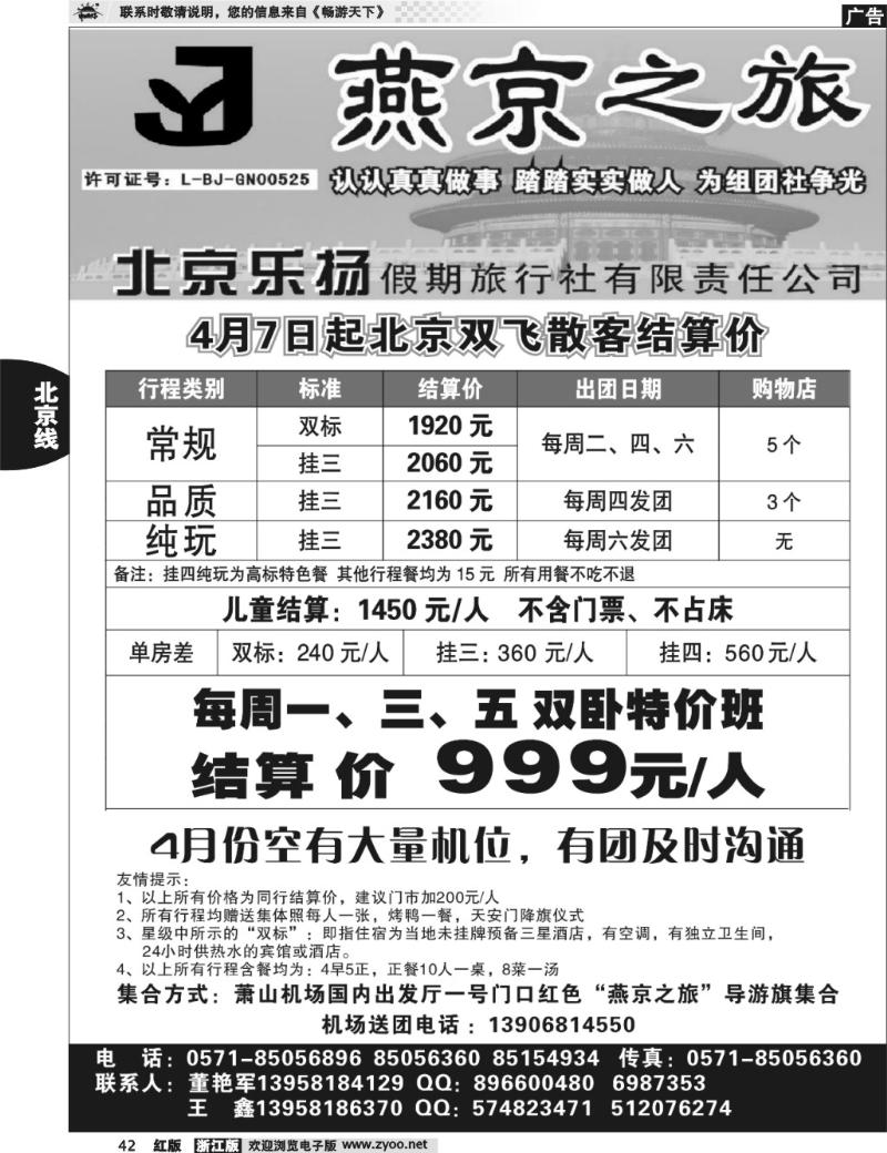 42  燕京之旅·北京专线