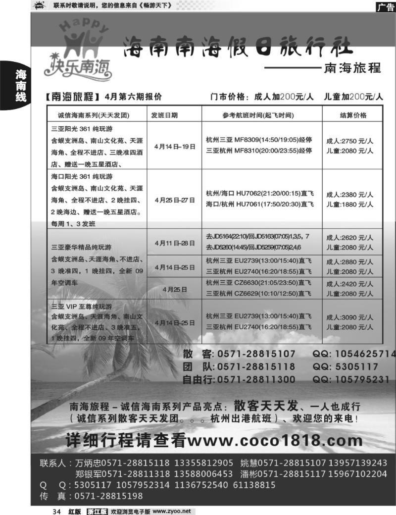 34  南海假日◆www.coco1818.com