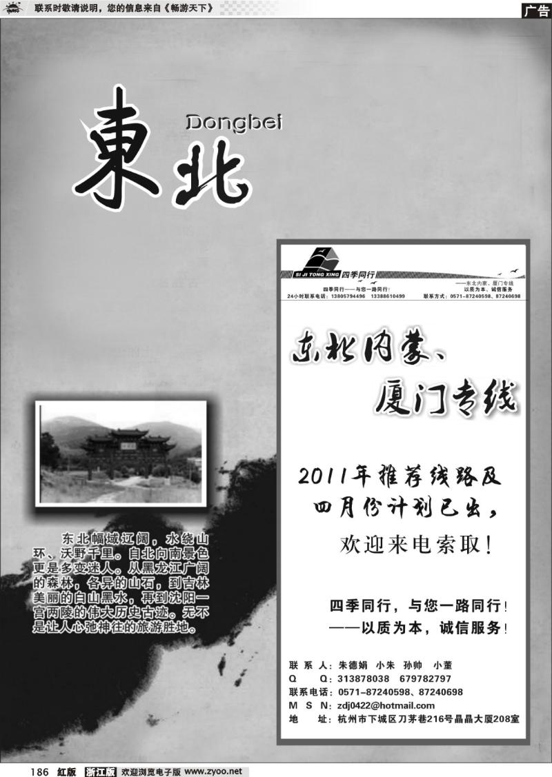 186 东北专版