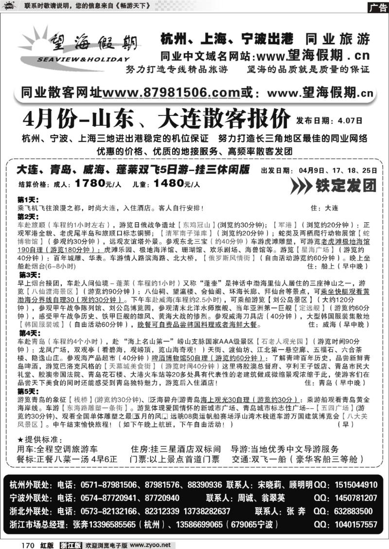 170 望海假期·青岛大连专线
