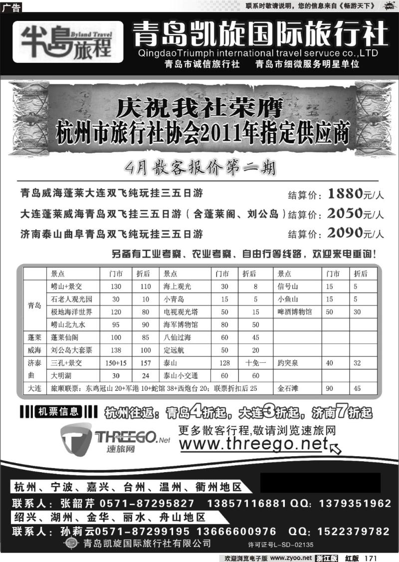 171 半岛旅程●青岛凯旋国际旅行社