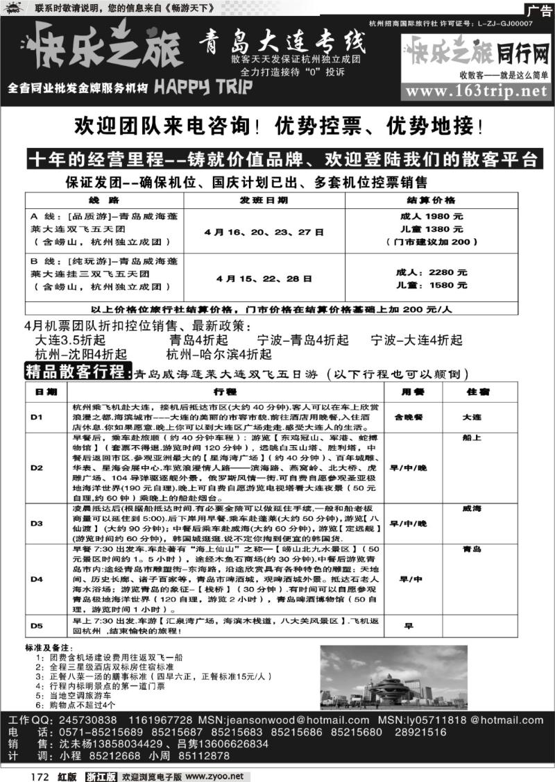 172 快乐之旅●www.163trip.net●青岛大连专线
