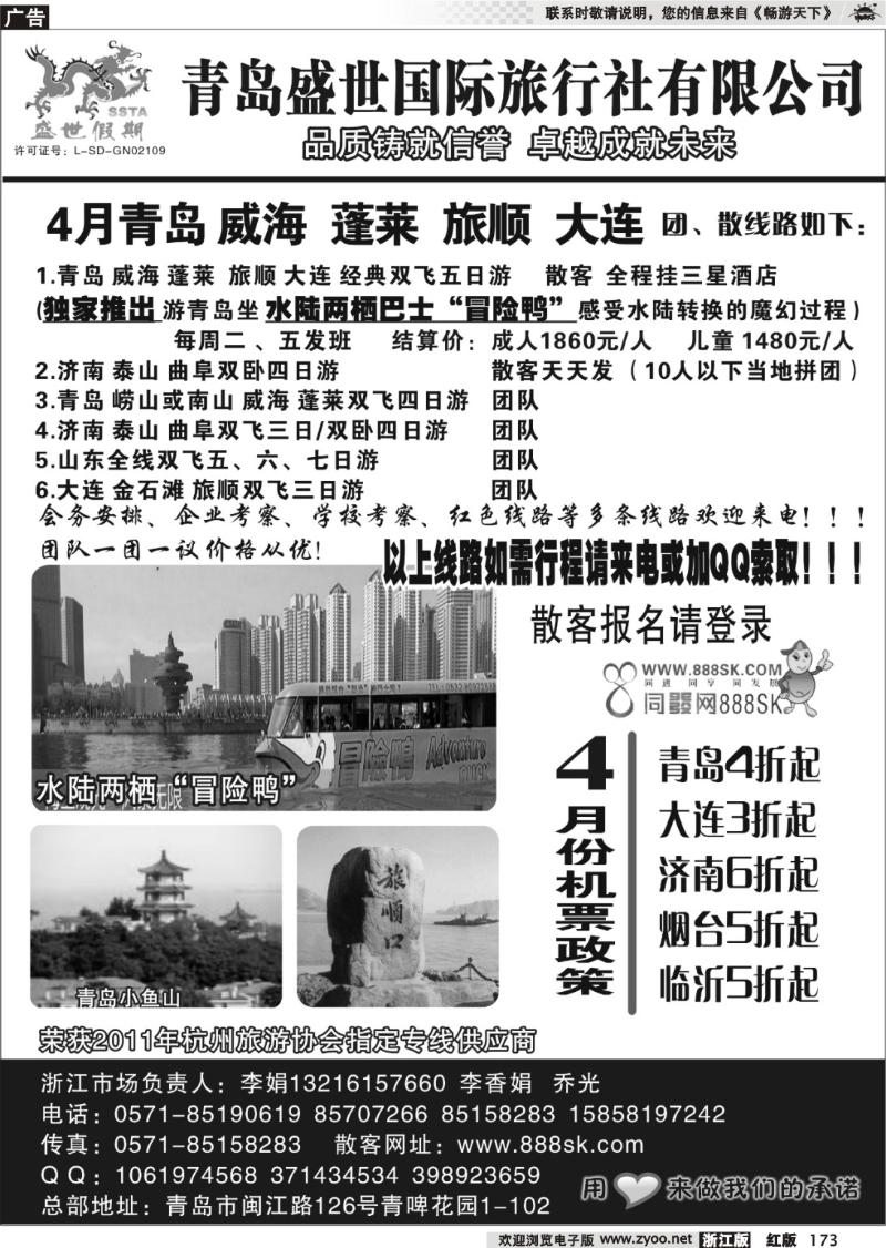 173 盛世假期--青岛盛世国际旅行社有限公司
