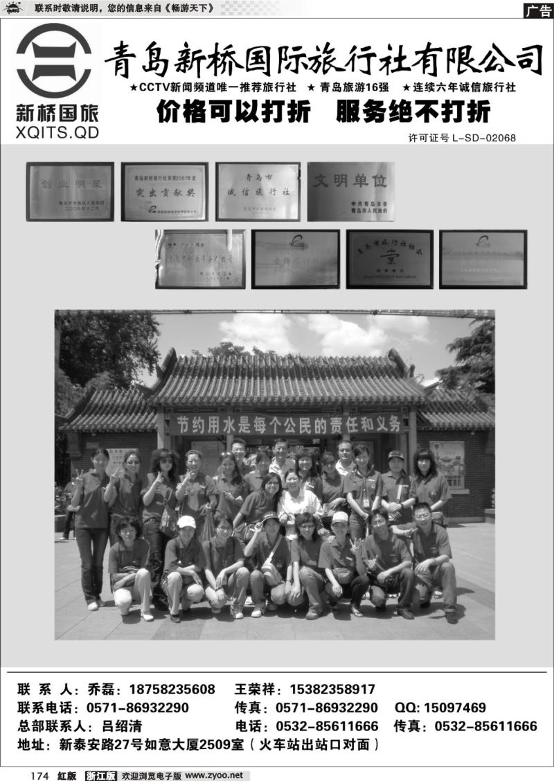 174 青岛新桥国际旅行社