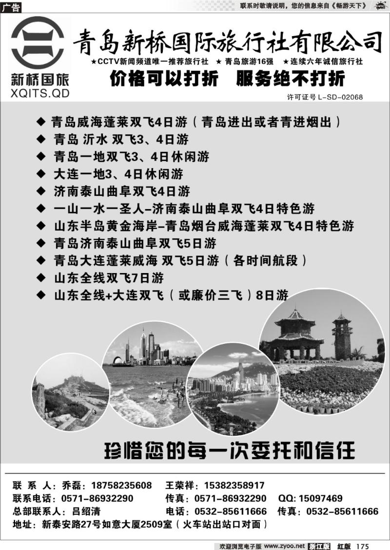 175 青岛新桥国际旅行社