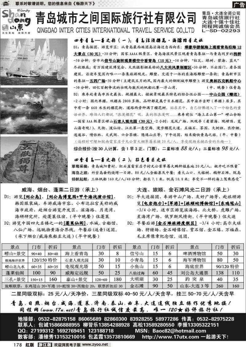 178 山东大连专线-青岛(大连)城市之间国际旅行社