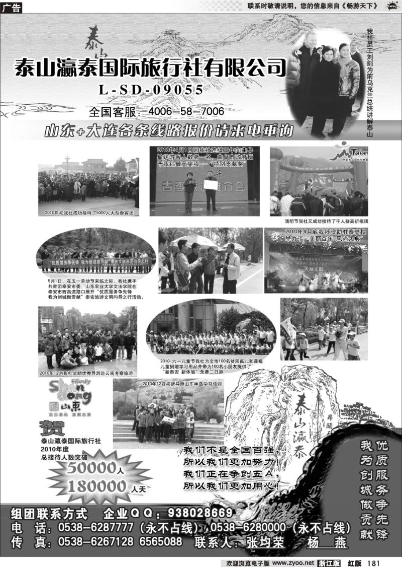 181 山东省泰山瀛泰国际旅行社
