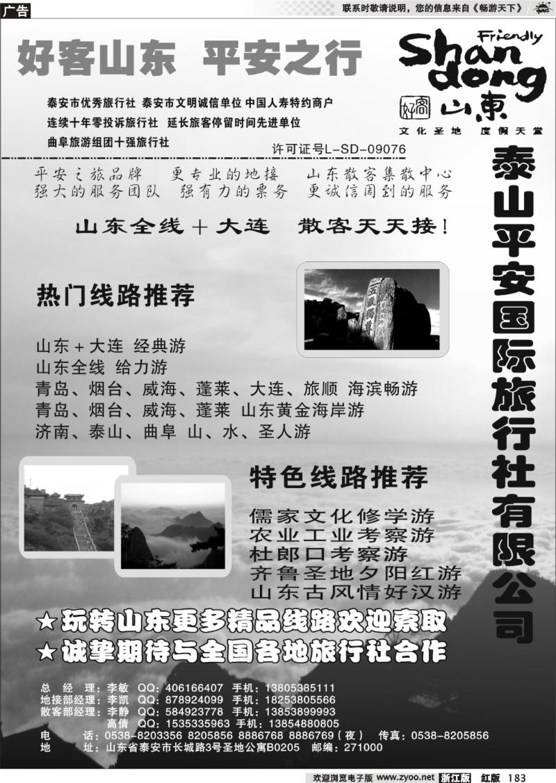 183 泰山平安国旅