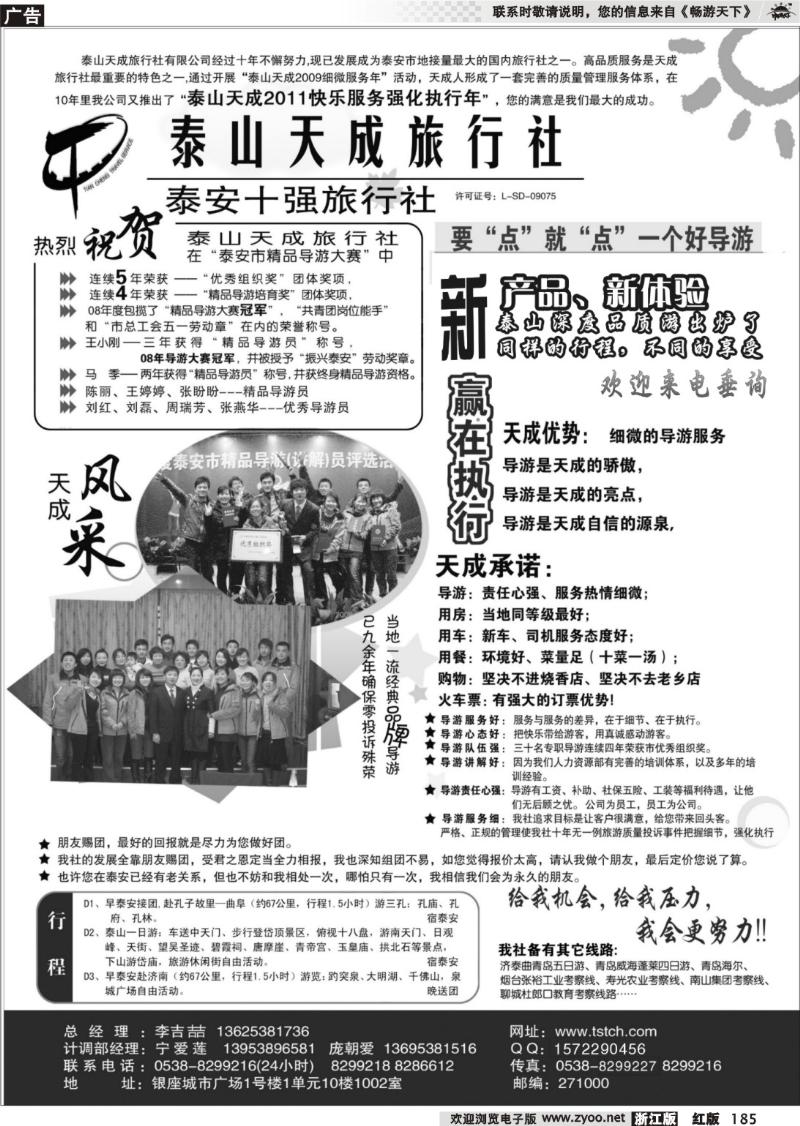 185 泰山天成旅行社