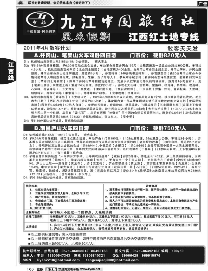 100 风采假期●九江中国旅行社