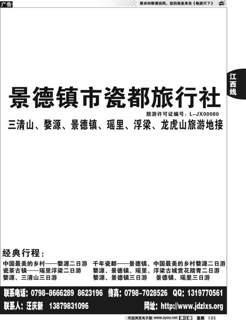 105 景德镇瓷都旅行社