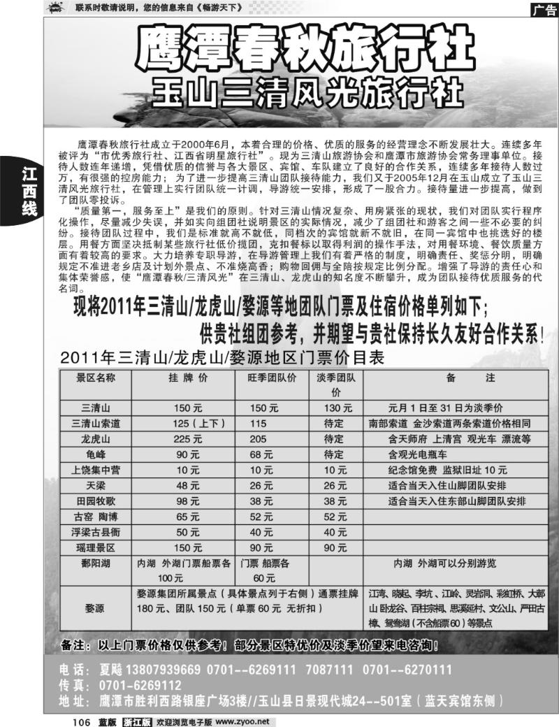106 鹰潭春秋旅行社