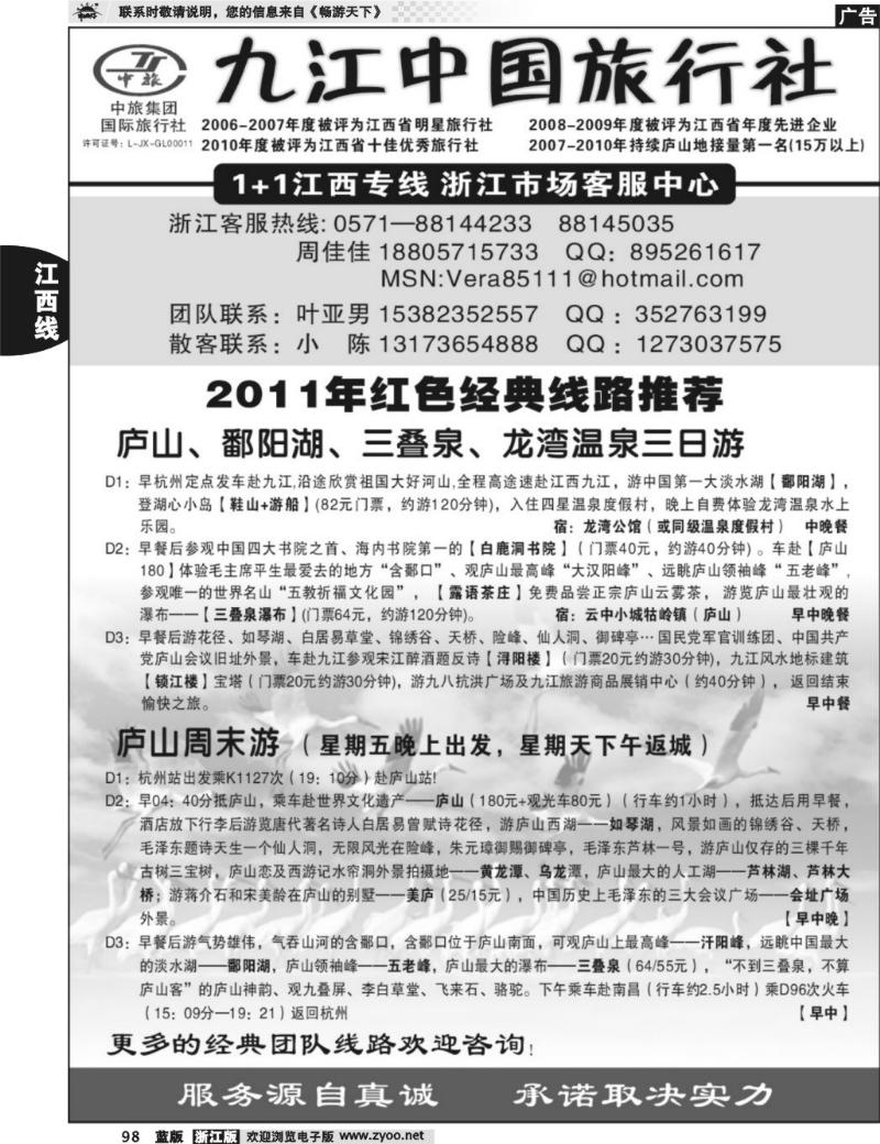 98 九江中国旅行社1+1江西专线