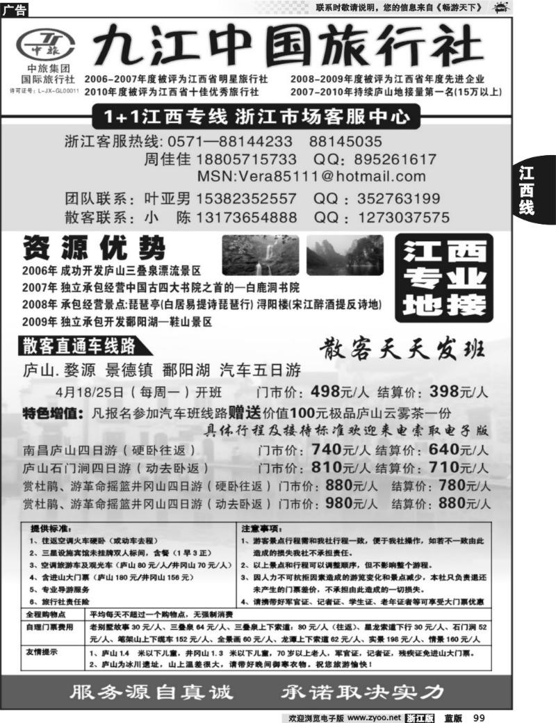 99 九江中国旅行社1+1江西专线