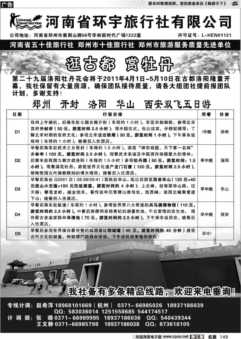 149  河南环宇旅行社有限公司