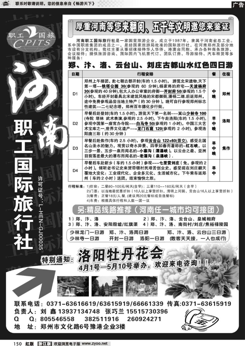 150  品质地接-河南职工国际旅行社