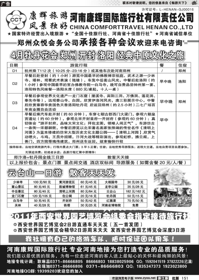 151  ★★★河南康辉国际旅行社★★★