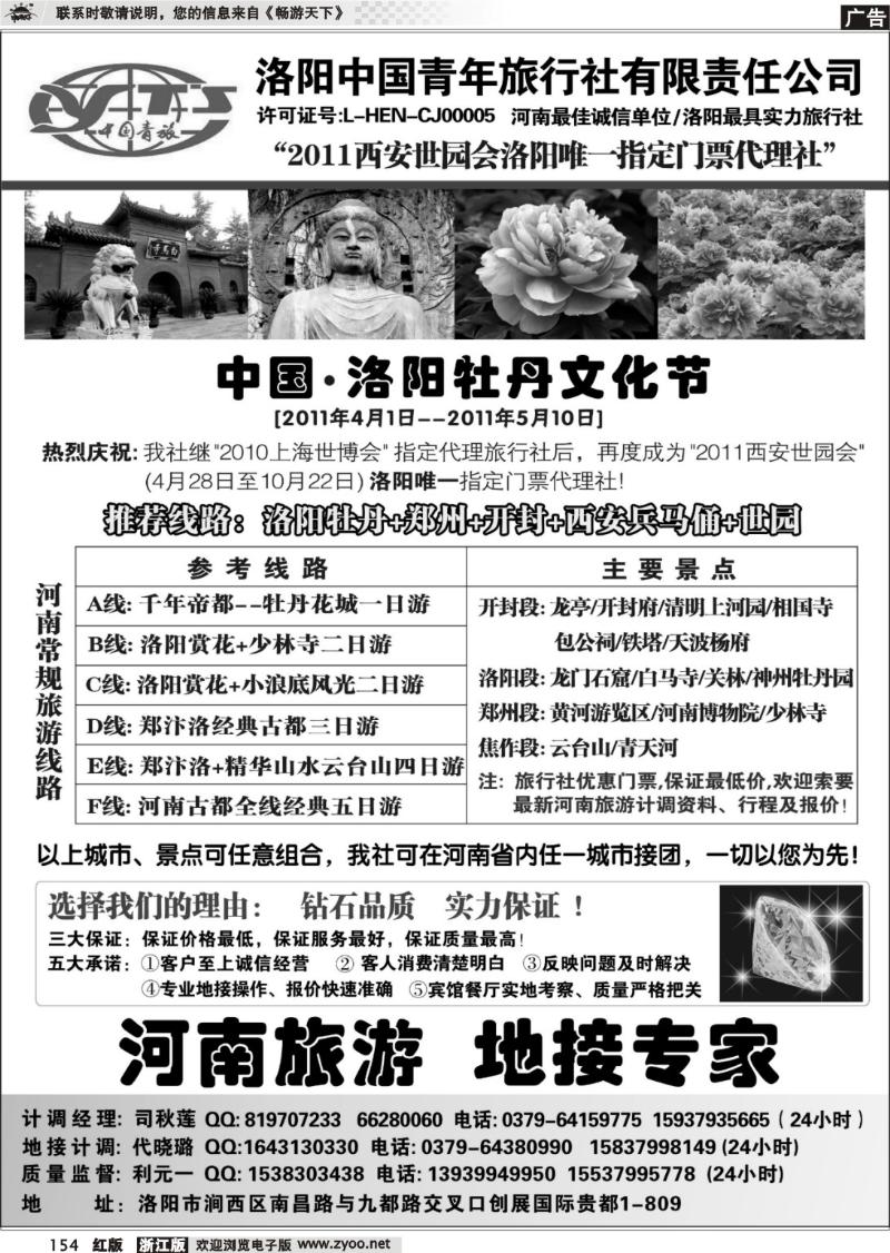 154  河南专线—洛阳中青旅·领航假期