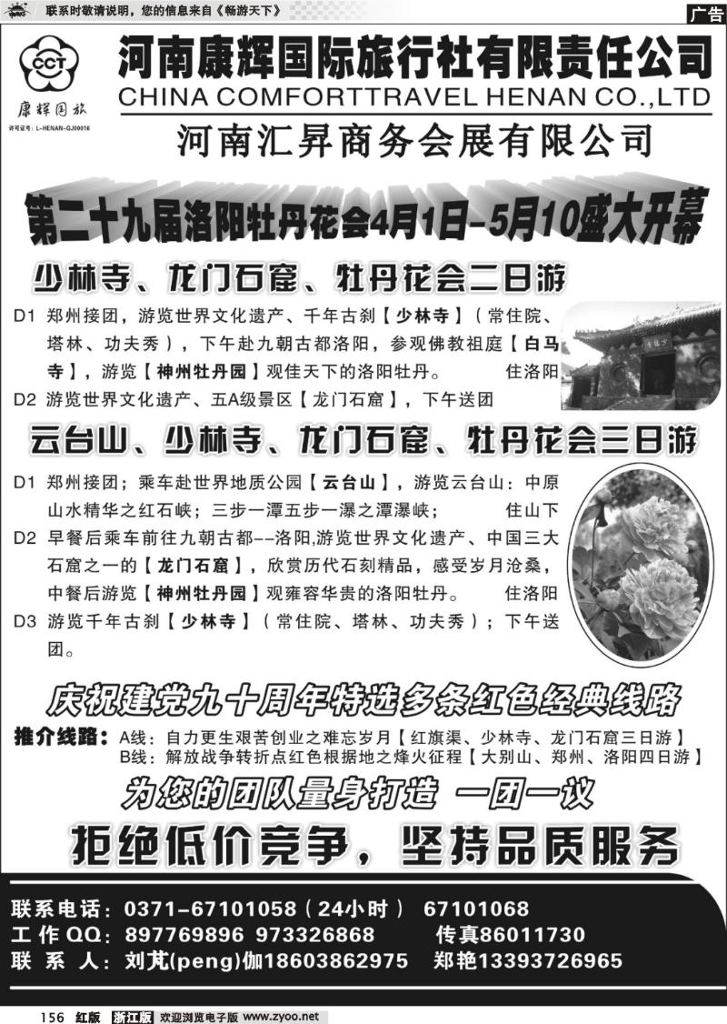 156  河南康辉国际旅行社—牡丹花会、红色考察 