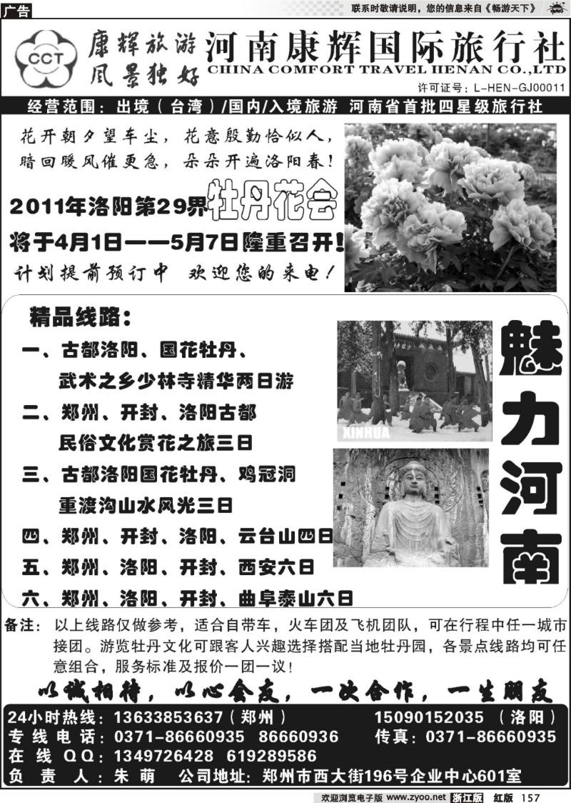 157  ■■河南康辉国旅-郑汴洛专业地接-朱萌■■