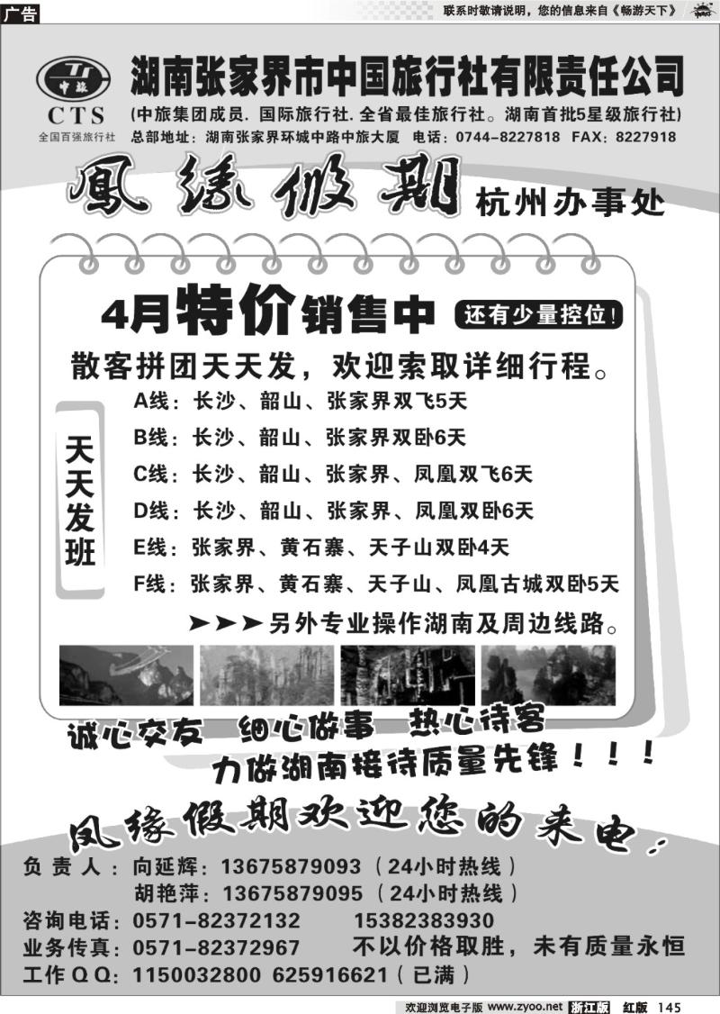 145  凤缘假期—湖南专业地接