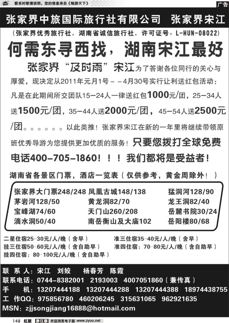 148  张家界中旅国际张家界宋江