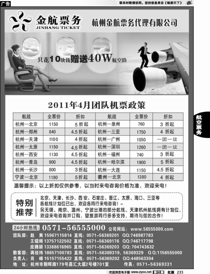 235 杭州金航票务代理有限公司